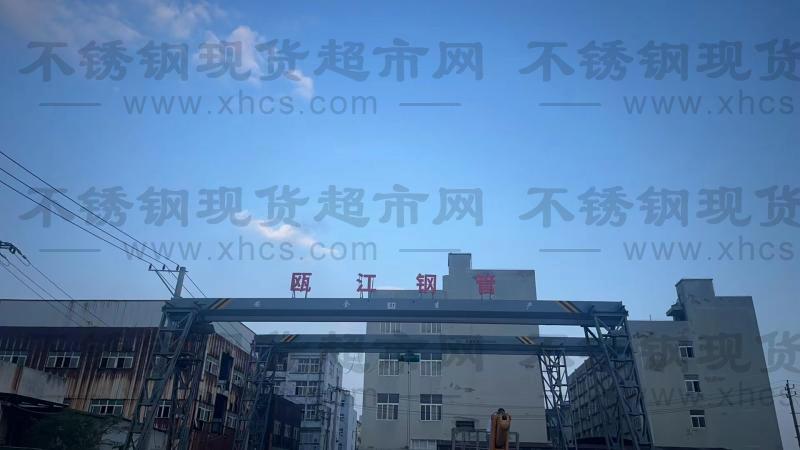浙江瓯江钢管制造有限公司