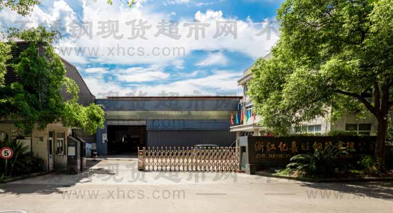 浙江亿嘉旺钢管有限公司