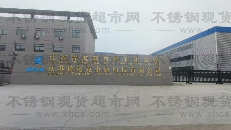 江苏青航新材料有限公司