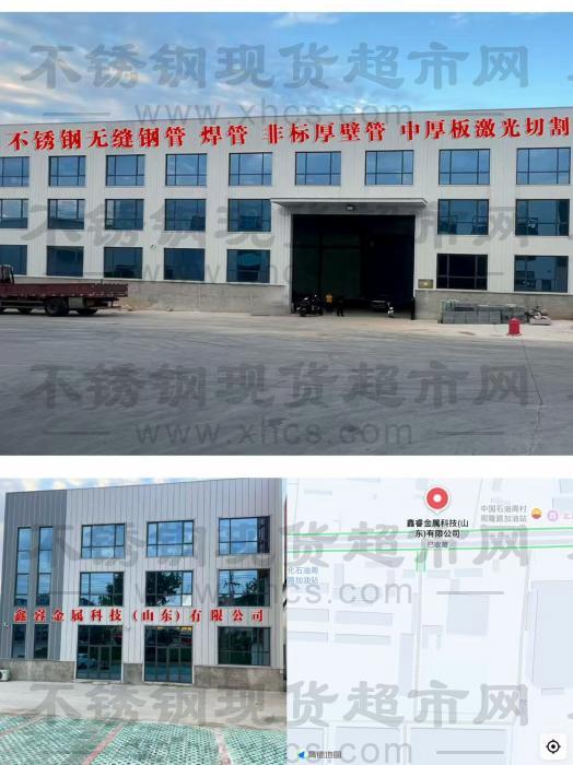 鑫睿金属科技（山东）有限公司