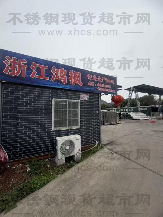 浙江鸿枫新材料科技有限公司