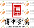 上海博中金属集团有限公司