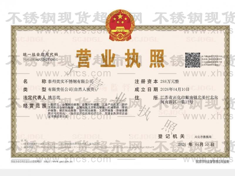 泰州奕实不锈钢有限公司