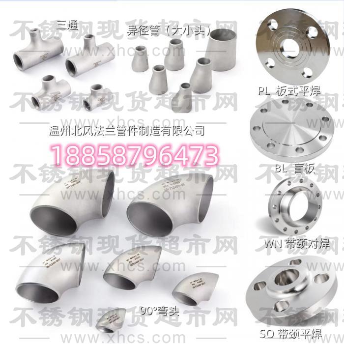 温州北风法兰管件制造有限公司