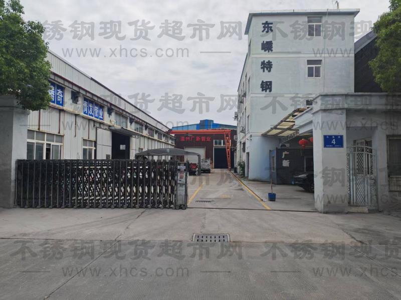 温州东嵊特钢科技有限责任公司